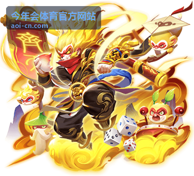 今年会体育官方网站赛事资讯