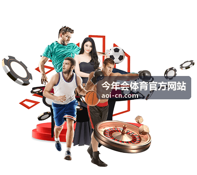 今年会体育官方网站专业服务